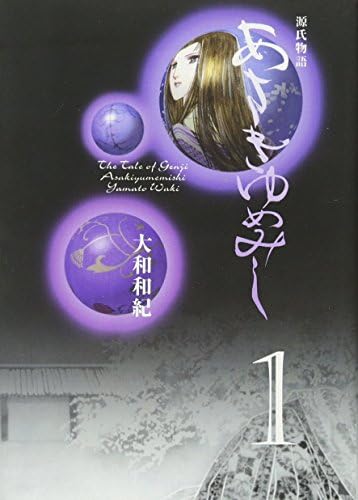 The Tale of Genji (Kodansha Bilingual Comics): Waki Yamato, 大和